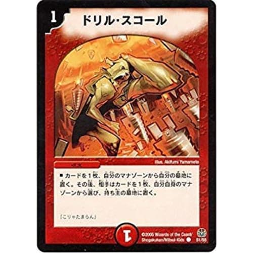 Duel Masters / DM-16 / 51 / C / Drill Squall