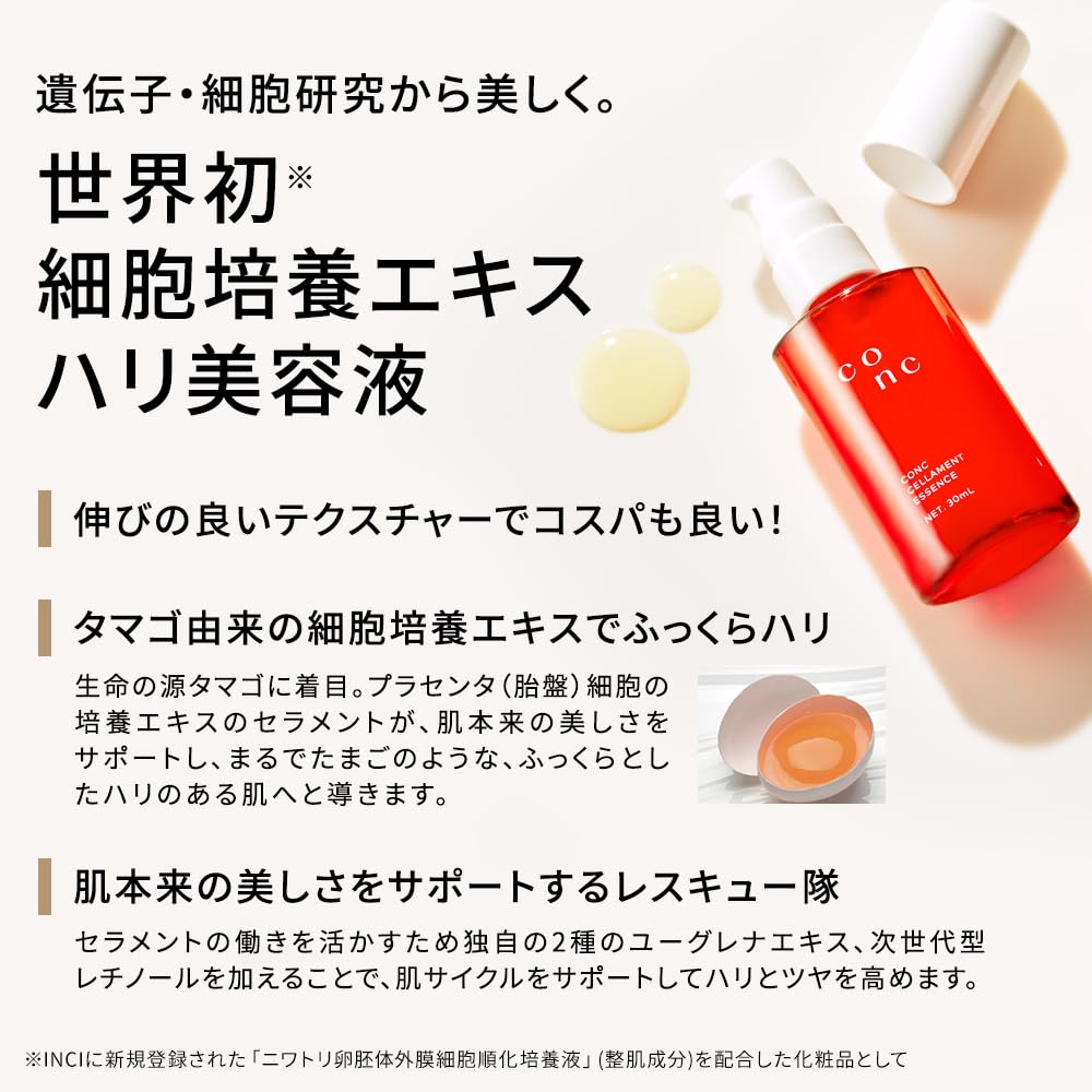 CONC Cerament Essence 30mL Serum Contains Retinol Firmness Gloss Pore Care Care Genetic Research Cell Culture Extract Cosmetics Present Gift