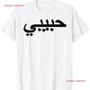 Arabic Language Alphabet Letters Habibi Word Love T Shirt Vintage Fashion Unisex Top For Everyday Wear Stylish