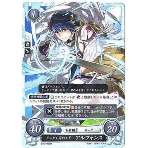 Fire Emblem 0 / Booster Pack 10 / B10-089 N Alphonse, Prince of the Askr Kingdom