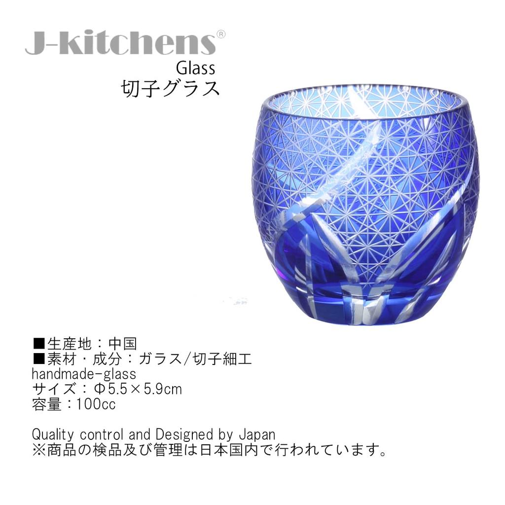 Nostalgia Cut Glass Pair Sake Cups 100cc Random Carving Pattern Blue Green Bishou Current Model J-kitchens Egg-Shaped 5.5×5.9cm &