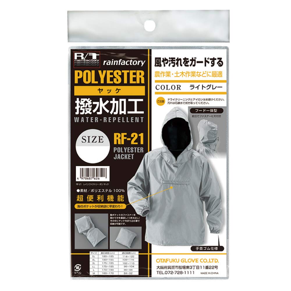 Otafuku Gloves Rain Factory Jacket Integrated Light Size LL [100% Polyester, Water-Repellent, Hood] RF-21 Gray,