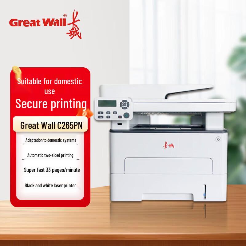 Great Wall C265PN A4 Multifunction Printer CN plug (adapter included)