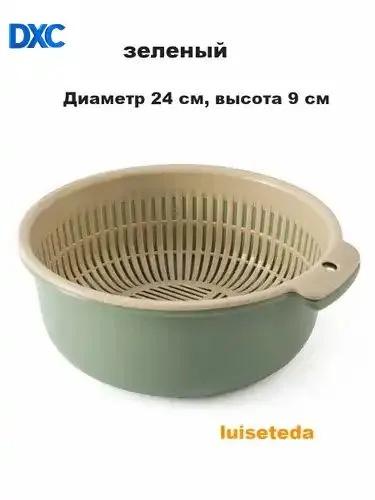 

Double- Plastic Vegetable Washing Basket, Household Fruit Bowl, Vegetable Washing Basin And Draining Basket. One Size зелений