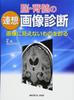 Associative Imaging Diagnosis of the Brain and Spinal Cord - Seeing What Cannot Be Seen In Images