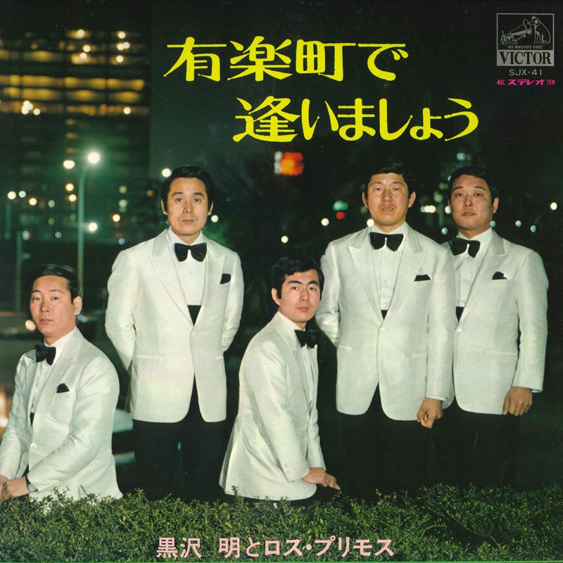 

LP Record AKIRA KUROSAWA & LOS PRIMOS - Yurakucyou de Aimasyou SJX41 VICTOR Japan Japanese Enka/Traditional Used