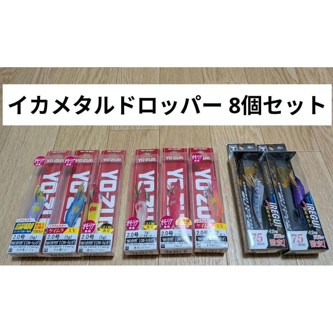 Used Ika Metal Dropper Yozuri Jackal Set of 8 Gekidaki