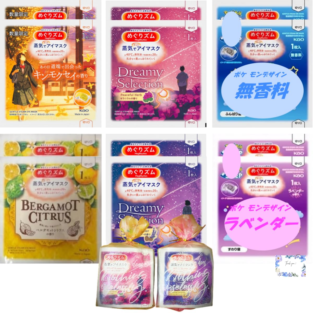 

Set of 12 Kao Megurism Steam Hot Eye Masks, Assorted, Trial, Gift, Gift Wrapping Included