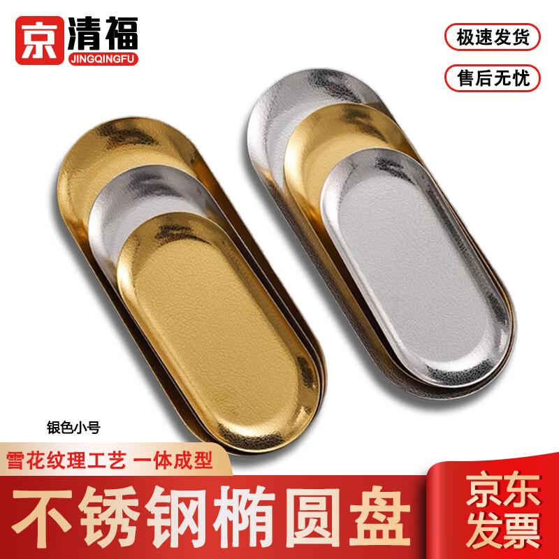 JingQingFu Stainless Steel Oval Snowflake Hammered Plate