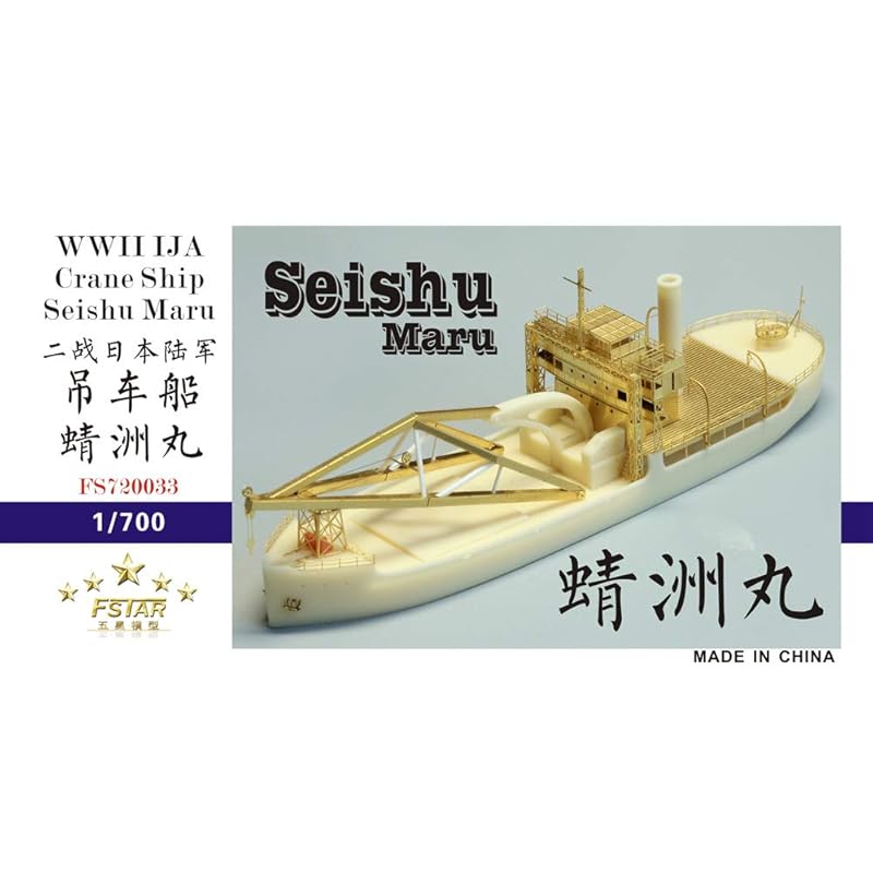 

1/700 world war ii japanese army special crane ship Kishumaru full kit resin kit