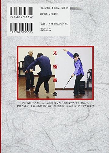 Revised New Edition Tai Chi Chuan Complete