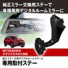 MAXWIN Mounting Stay Drive Recorder Mirror Compatible with MITSUBISHI Eclipse