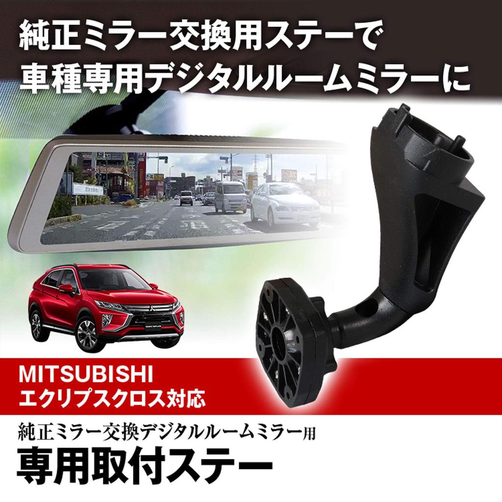 MAXWIN Mounting Stay Drive Recorder Mirror Compatible with MITSUBISHI Eclipse