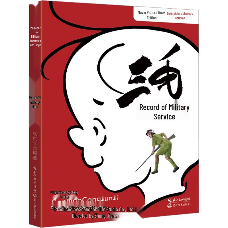 Sanmao Joins the Army: Movie Picture Book Edition