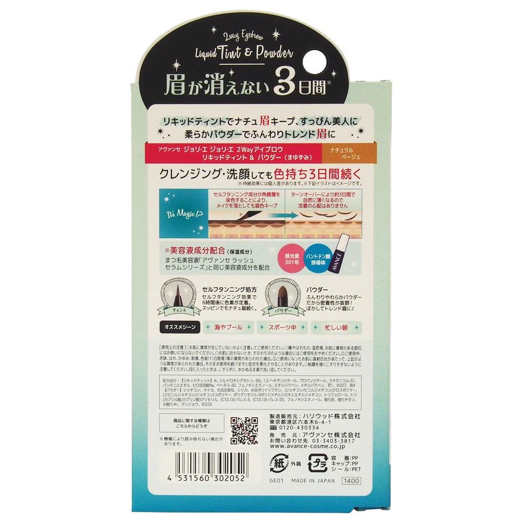 Jolie Jolie Avance Joli Et Joli Et 2Way Eyebrow Liquid Tint & Powder Natural Beige (1 Piece)