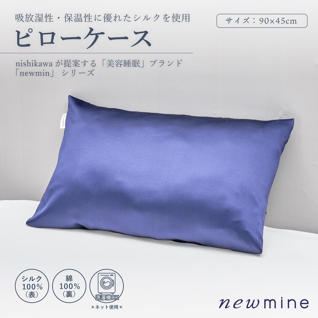 Nishikawa newmine Silk Pillowcase, 90x45cm, Washable, 100% Silk, For Beauty Sleep, Made in Japan, Navy, PJ95855605