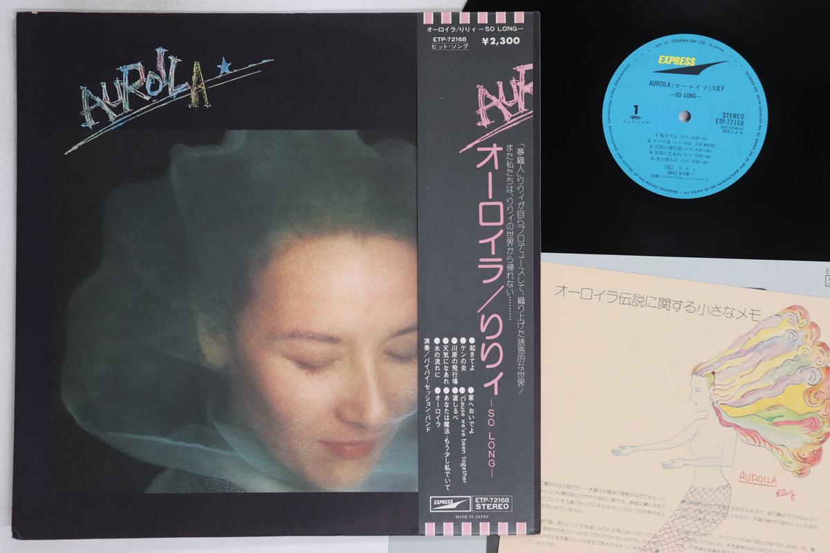 

LP Record LILY - Auroila ETP72168 EXPRESS 1976 Japan Obi Japanese Pop/Rock Used