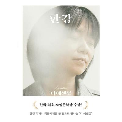 The Essential Hankang / 2024 Nobel Prize In Literature Winner Hangang
