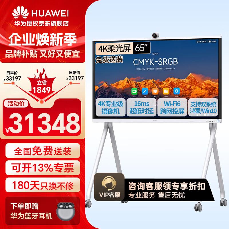 Huawei IdeaHub S2 Interactive Display (CN version)
