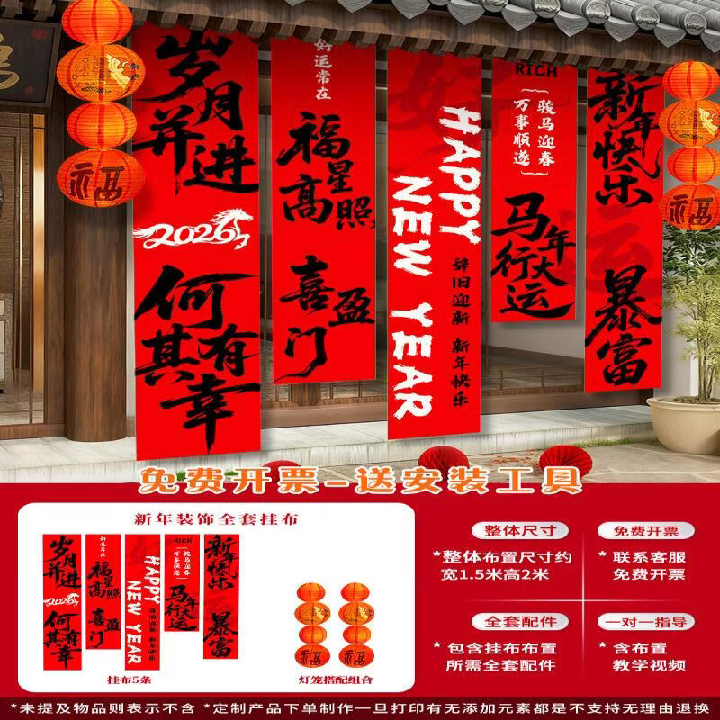 Year of the Horse Hanging Decoration Set