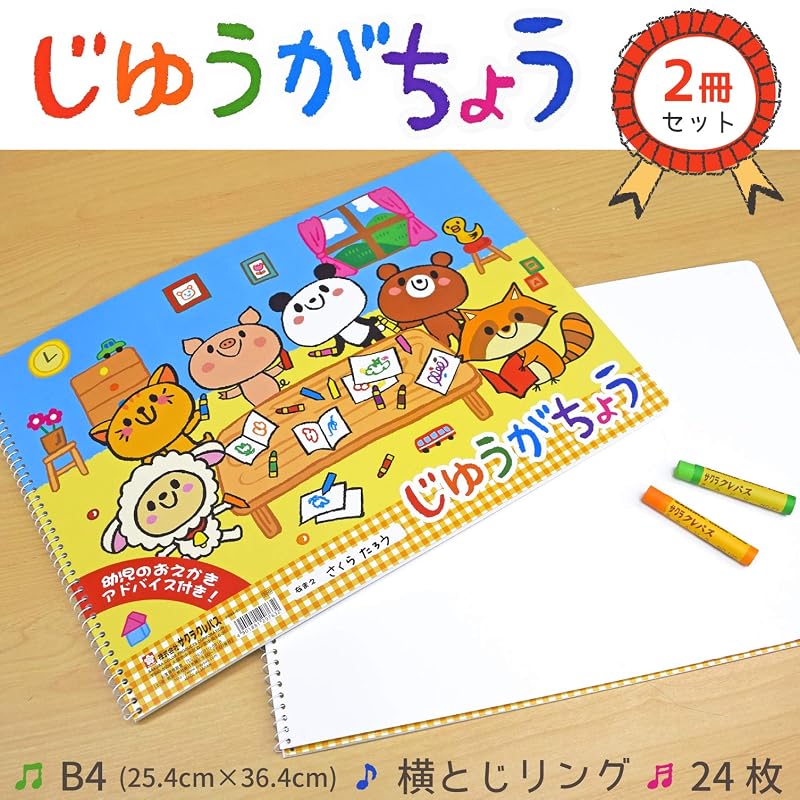 Sakura Craypas Free Drawing Notebook, B4 Size, 2 Notebooks, PBB4-01(2)