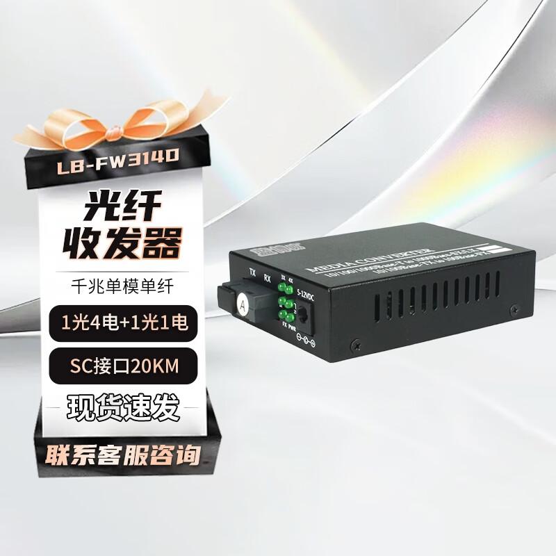 Lanbowan Gigabit Single Mode SC Fiber Optic Transceiver