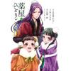 Anime The Apothecary Diaries Diamond Painting Pictures Wall Artwork Home Decor Canvas Poster Modern for Living Room Mural