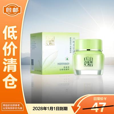 Eight Cups Water Replenishing Essence Cream