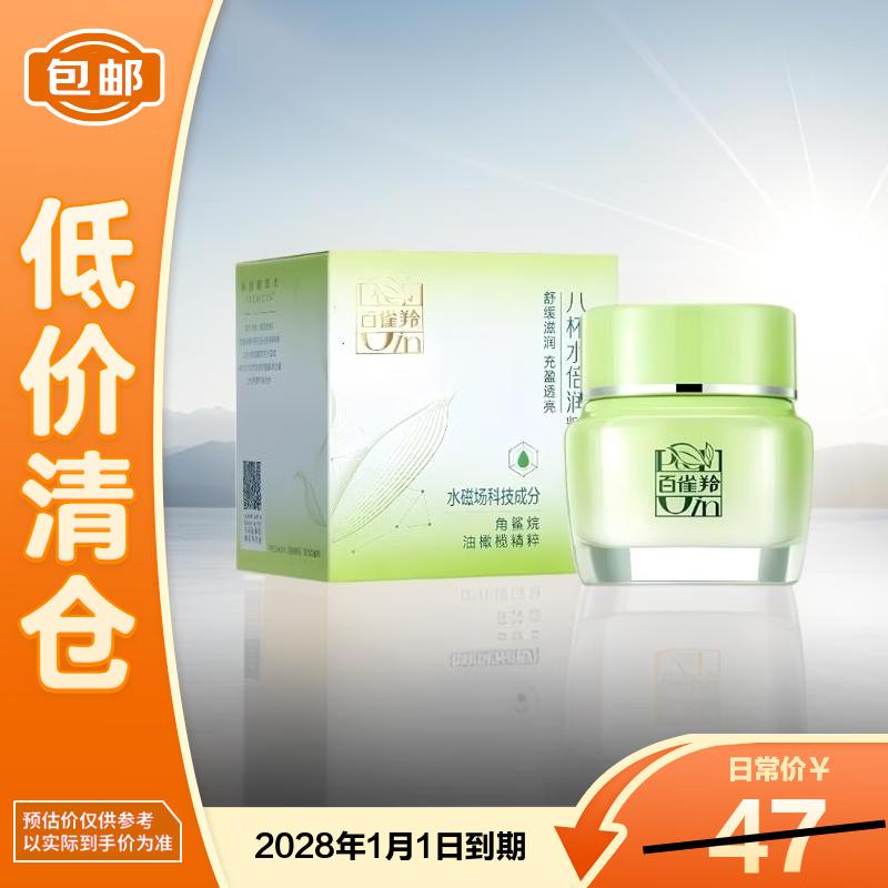 Pechoin Eight Cups Water Replenishing Essence Cream