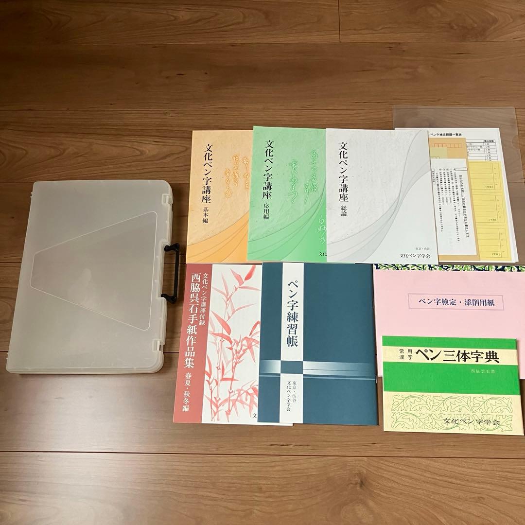 

[USED] Bunka Penmanship Course Correspondence Course Textbook Set