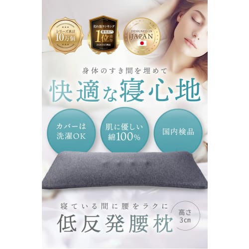 LeLante Back Pain Relief Cushion, Lumbar Pillow, Memory Foam, for Sleeping (Dark Gray) [Featured in anan]