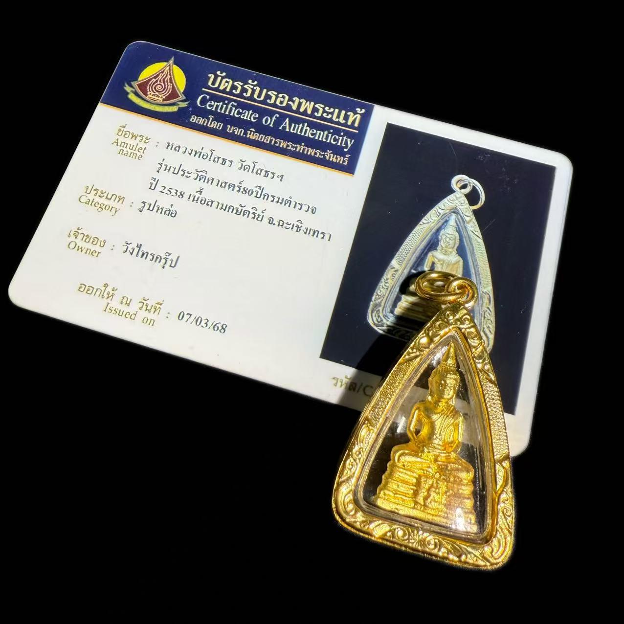 Тайский буддийский Королевский Сотон 2538 с оригинальной храмовой карточкой Taixin Yuan