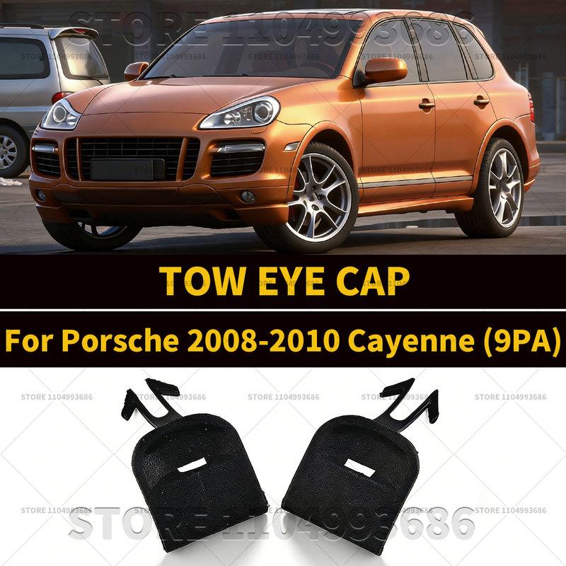 For Porsche 2008 2009 2010 Cayenne (9PA) Rear Bumper TOW EYE CAP OEM 95550545010 95550544910 95550544910G2X 95550545010G2X