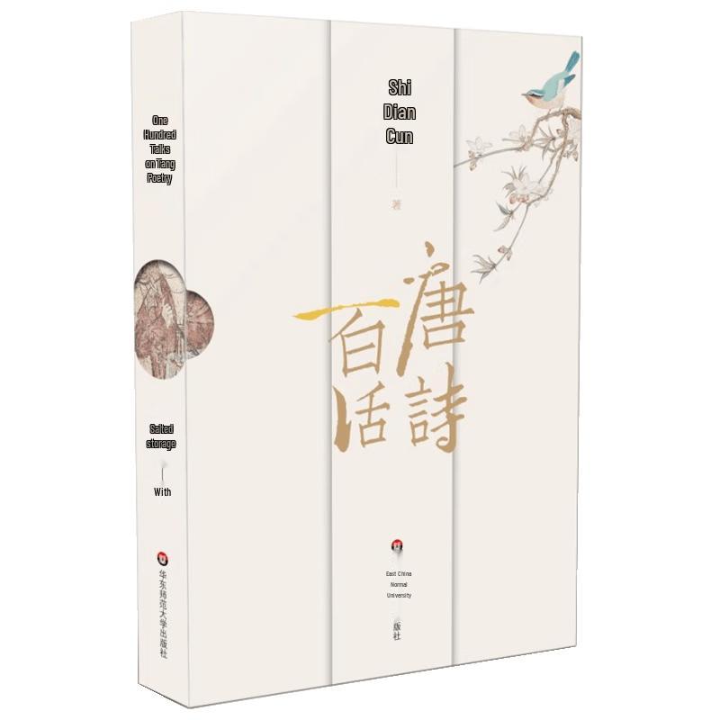Tang Poetry Appreciation Guide