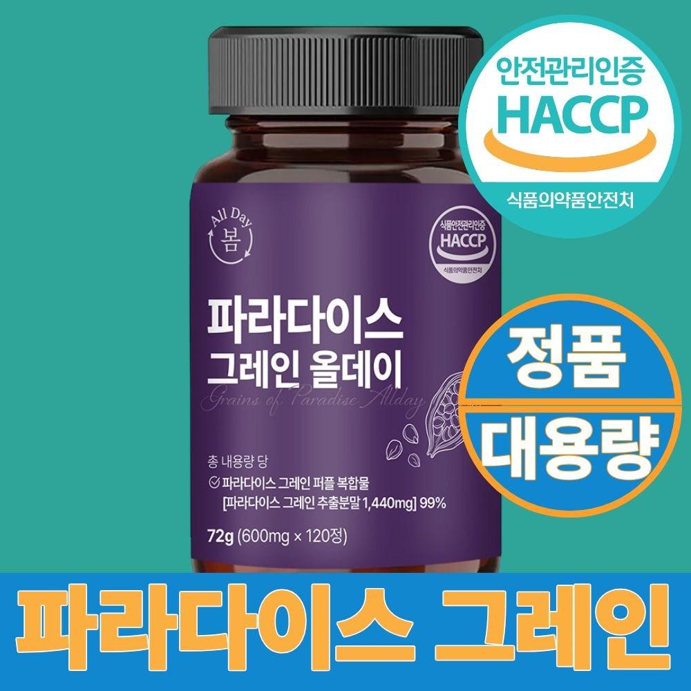 All Day Bom Paradise Grain All Day Grain Extract 1 Pcs 120 Tablets Ingredients: May Be Subject To Change At the | 1 Pcs 120 Tablets