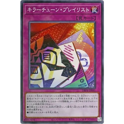 Killer Tune Playlist DBPR-JP040 Normal Deck Build Pack Phantom Revengers