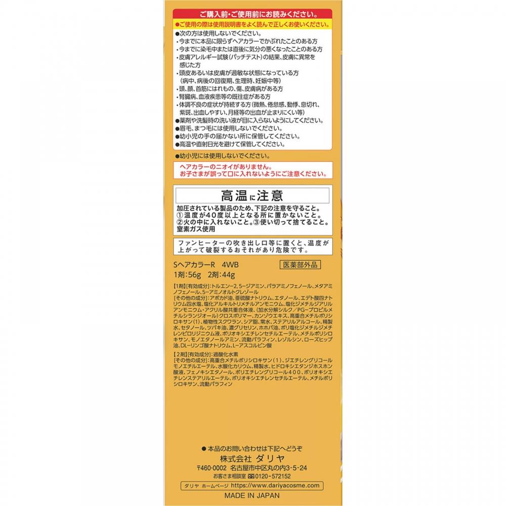 Salon Pro Oil Rich Cream Hair Color 4wb 360g Diamond