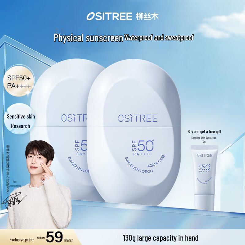 Ositree Fan Chengcheng Edition SPF50+ Sunscreen