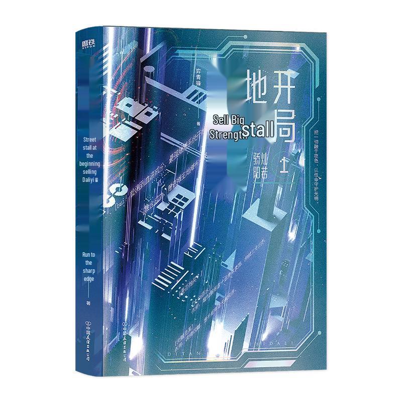 Starting a Stall Selling Vigor Vol. 1: Brilliant as the Scorching Sun