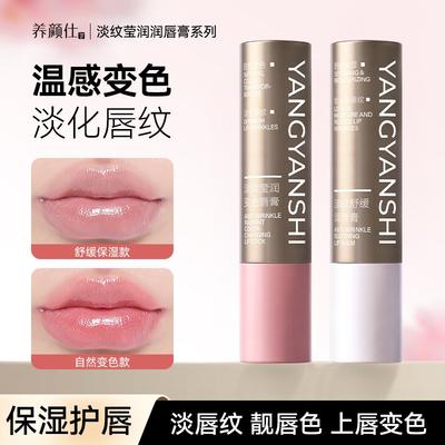 Moisturizing Soothing Hydrating Nourishing Temperature Changing Fade Lines Lip Balm