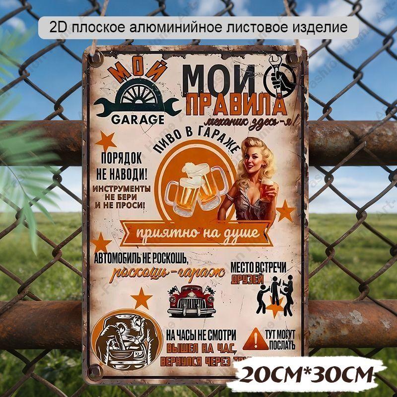 Waterproof Aluminum Decorative Tin Sign Board 20x30cm