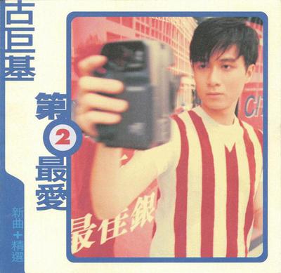 CD LEO KU - 2. Favorit MIX9625C,743214 Music Impact 1996 Hongkong Rock Gebraucht