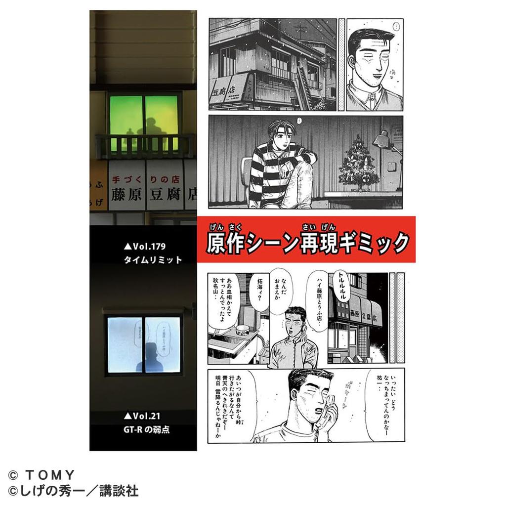 TAKARA TOMY Tomica Premium Unlimited Initial D Fujiwara Tofu Shop Miniature Car Toy for Ages 6 and Up