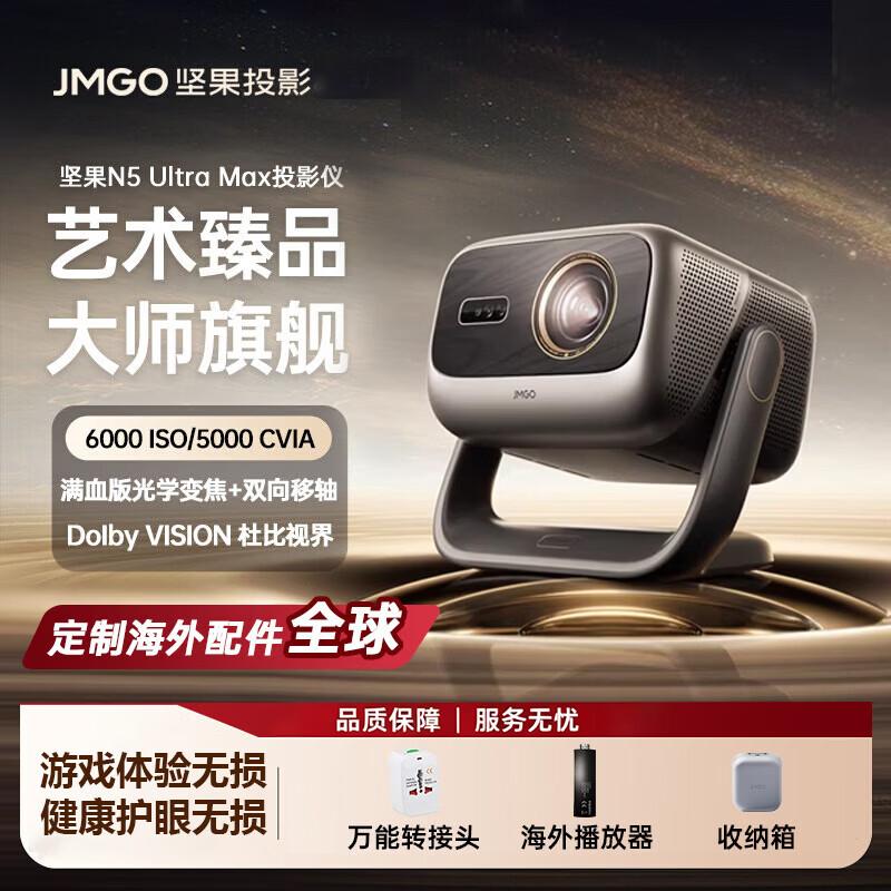 

JMGO N5 Ultra Max 4K Triple Laser PTZ Projector (CN version)