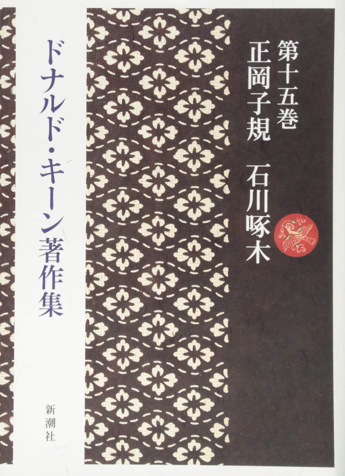 Donald Keene s Collected Works, Volume 15: Masaoka Shiki, Ishikawa Takuboku