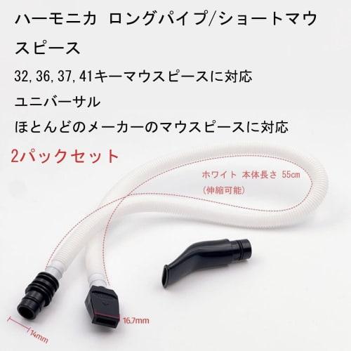 Set of 2 Melodica Hoses, Made of ABS Plastic, Easy To Install, Flexible and Lightweight, Compatible with Most Brands of Mouth Organs, by Frenflu