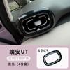 For GAC AION UT Trend Protective Cover Interior Decoration Protective Sticker Modification Supplies Sticker Accessories Tools