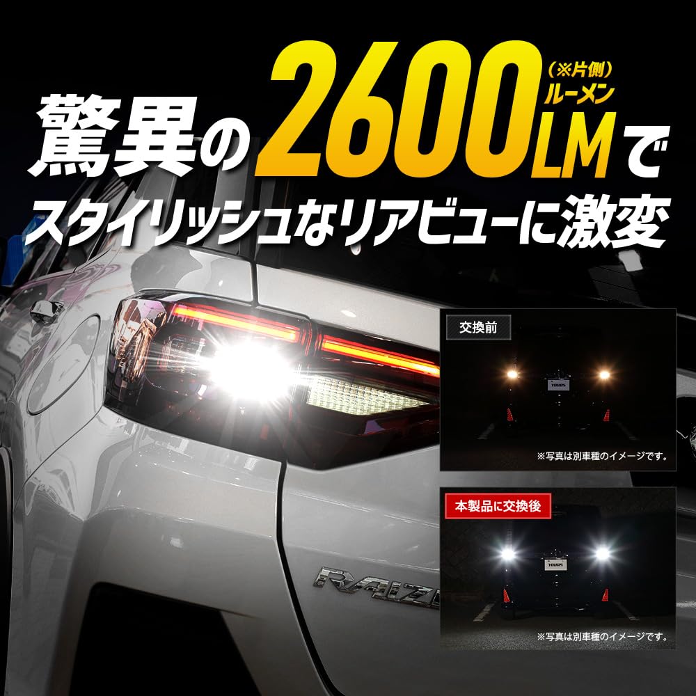 Yours Rear Tail Light LED T16 2600LM 2pcs Set for Toyota Raize and Rocky 6500K ZES Chip Accessory Parts Custom M (Yours) - - Dress-up Y011-1072 [2]