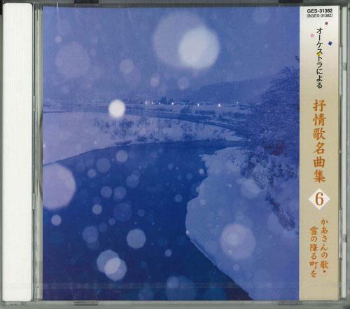 

CD - Collection of lyric songs by the or GES31382 BMG 2003 Japan Classical Used