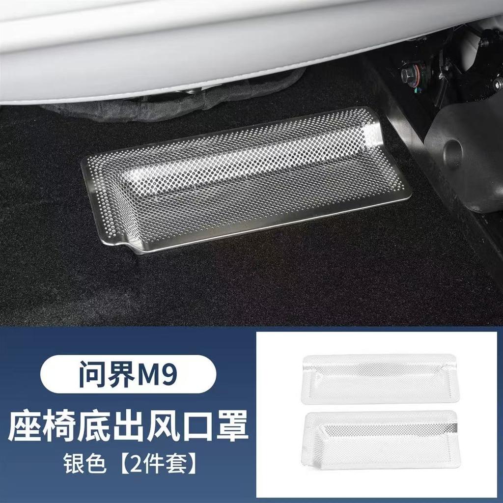 Car interior decoration accessories, seat bottom air outlet mask cover for AITO M9 2024 2025